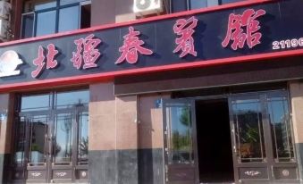 Fuyuan North Xinjiang Chun Hotel
