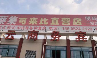 Suqian Huayun Business Hotel (East China Agricultural Trade Market)