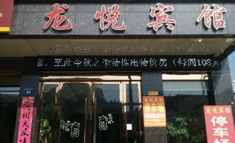 Yucheng Longyue Hotel