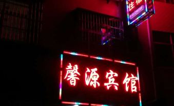Chenggu Xinyuan Hotel
