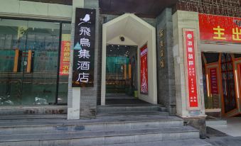 Feinianji Chuangxiang Hotel