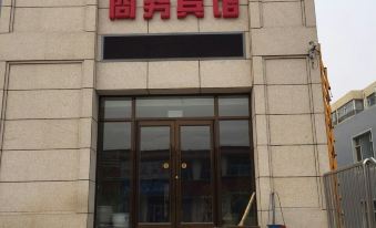 Kulunqi Dingshuoyuan Business Hotel