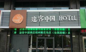 Tuke Hotel (Zhangzhou Taohua Island)