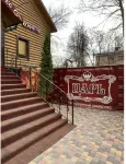 Tsar Hotel