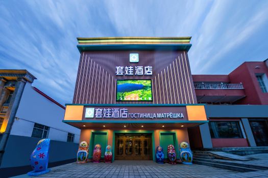 Suifenhe Matryoshka Hotel (Central Square)