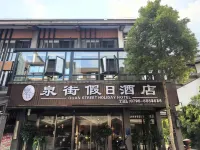 Yichun Quanjie Holiday Hotel (Wentang Gujing Quanjie) Hotels in 