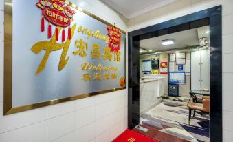 Hongchang Hotel (Luohu Port Guomao Metro Station)