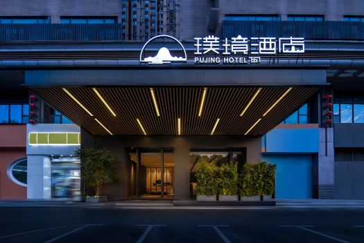 changsha Pujing Hotel