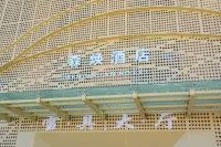 Artux Senhuan Hotel (Tianmen Scenic Area)