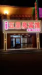 Wu Li Quan Hotel, Arxan