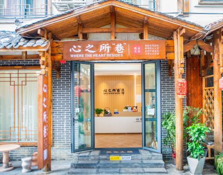 Heart's Residing Lane Inn(Opposite Tianmen Cableway Station, Zhangjiajie)