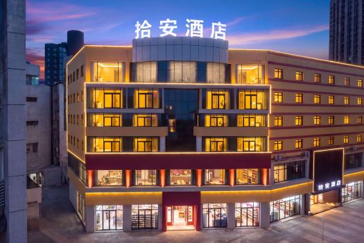拾安ホテル（徳陽旌陽文廟歩行街）