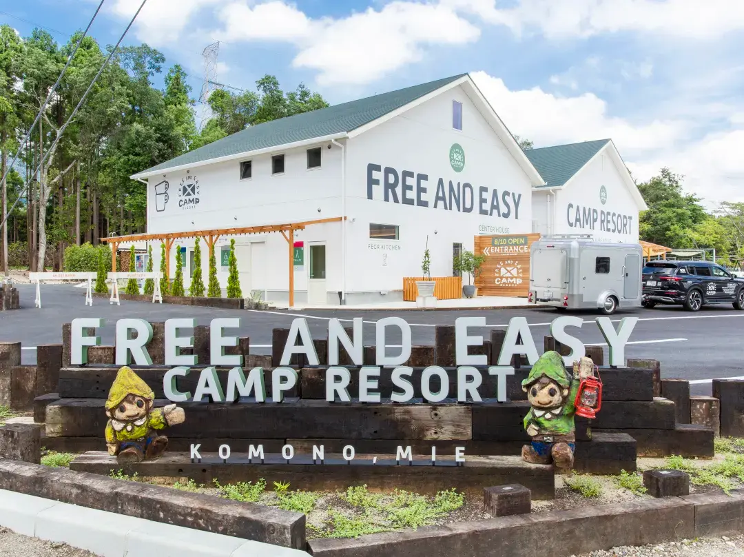 Glampark Free And Easy Camp Resort - 三重縣