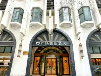 上海廣場嘉廷飯店（人民廣場南京路步行街店）