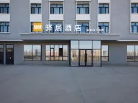 驛居飯店(呼瑪縣江畔公園店) 呼瑪住宿飯店