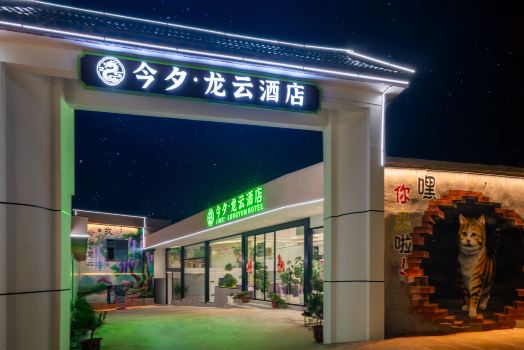 Jinxi Longyun Hotel (Kunming Changshui International Airport)