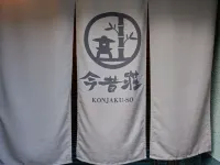 KONJAKUSO Nara Naramachi "MUSHIBUROYA" Sauna Villa Hôtels à : 