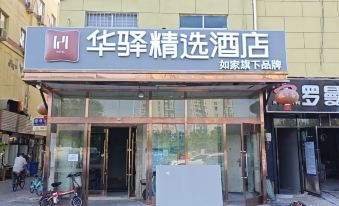 Home Inn Huaxuan Collection (Tianjin Yixing Yubei Subway Station)