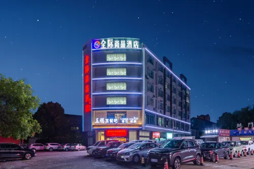 全際尚品酒店