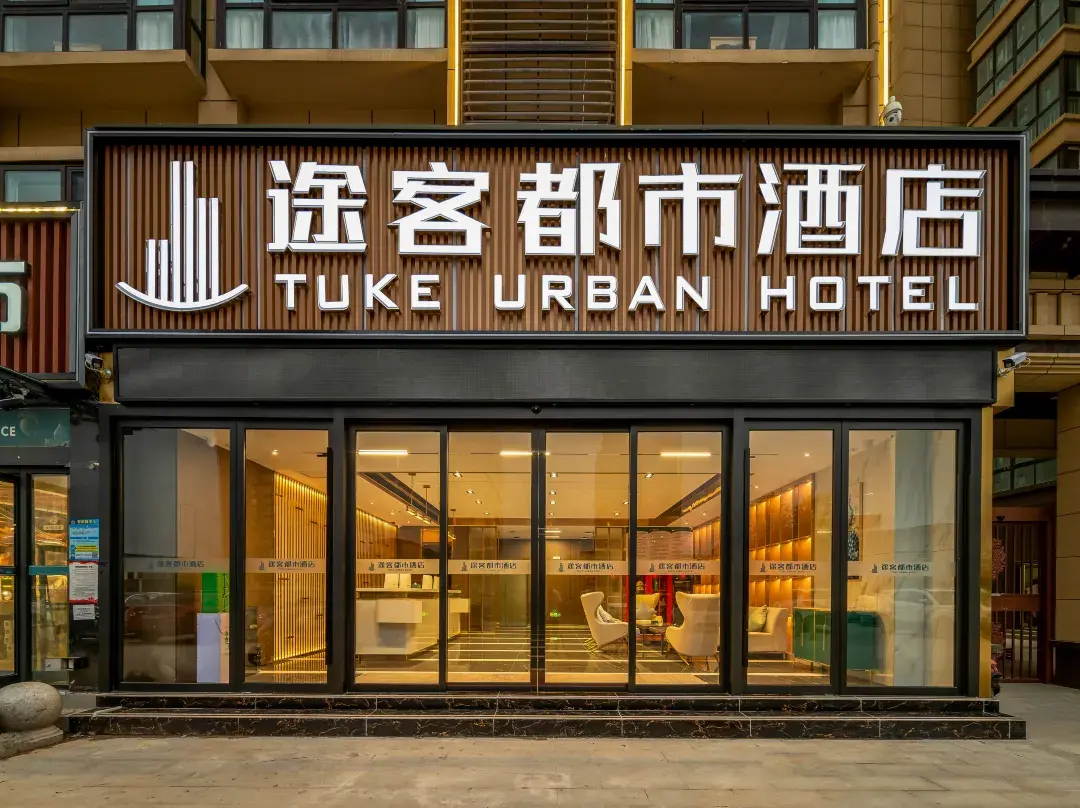 Tuke Urban Hotel - Nanyang