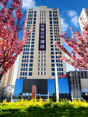 栄成山海雲光ホテル（スポーツセンター櫻花湖）