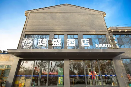 鴻盛飯店