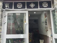 Xining Qingting Youth Hostel