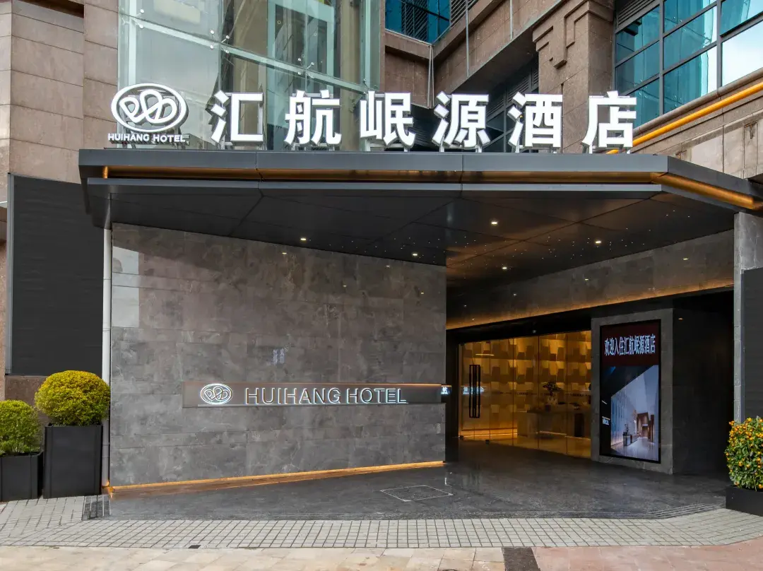 Huihang Minyuan Hotel - 청두 시