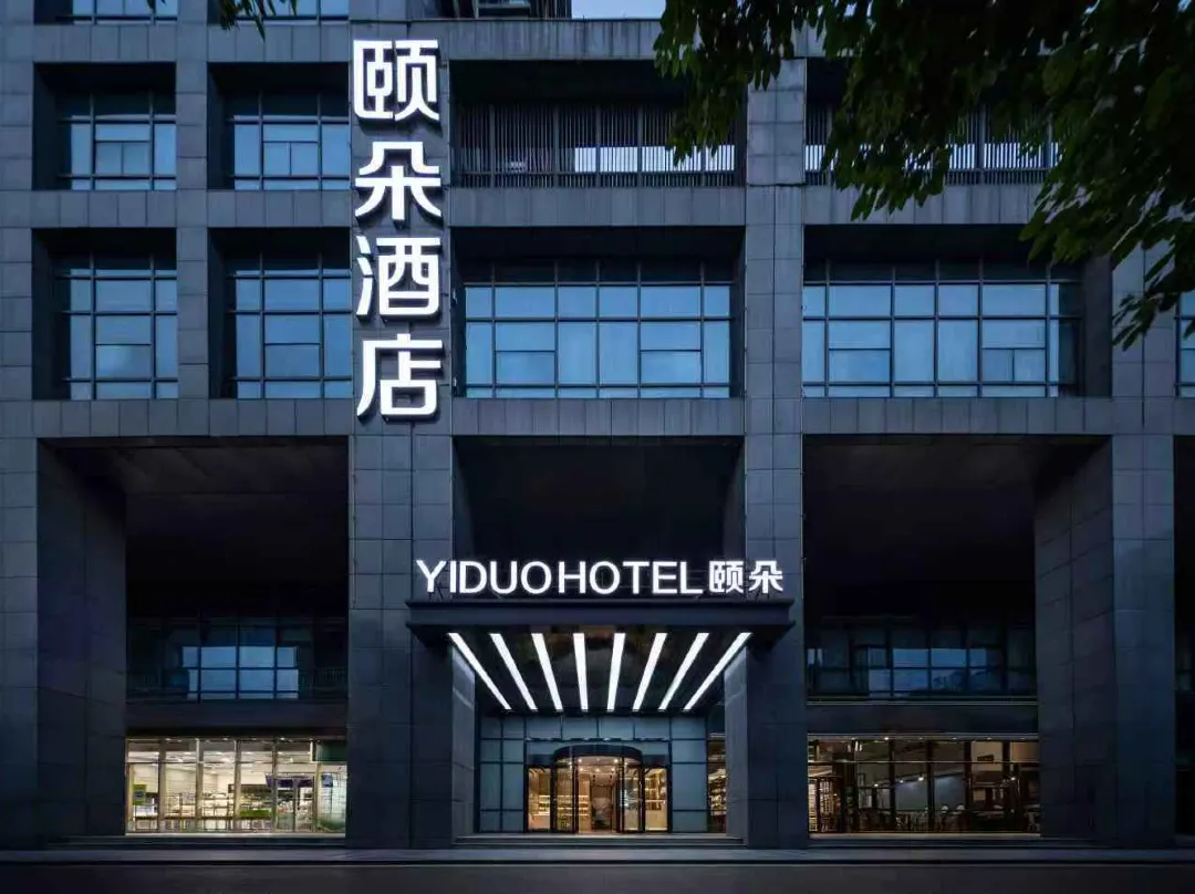 Hefei High-tech Zone Innovation Industrial Park Yido Hotel - Heféi
