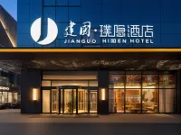 建國璞隱飯店（長春萬象城人民廣場地鐵站店） 住宿飯店