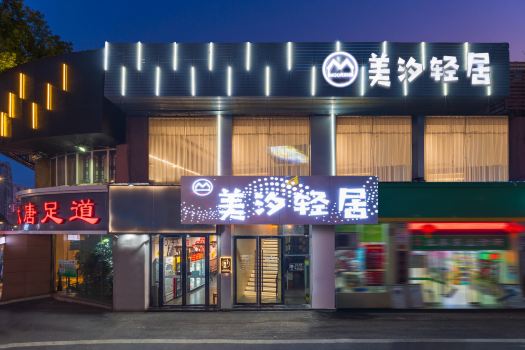 Manbo Meiyi Qingju Hotel (Yichang Shuiyuecheng Branch)
