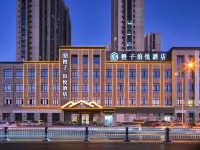 橙子泊悦|Ezzy Urban CultureHubホテル（潁東区阜陽駅）