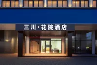 Sanchuan Huayuan Design Hotel (Bengbu Municipal Government High Speed Railway Station) Hotels in 
