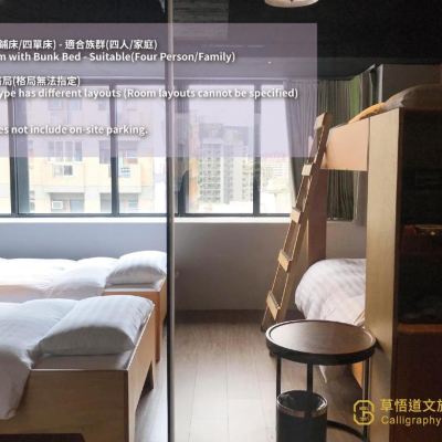 家庭房－附上下鋪床位 台中草悟道文旅優惠