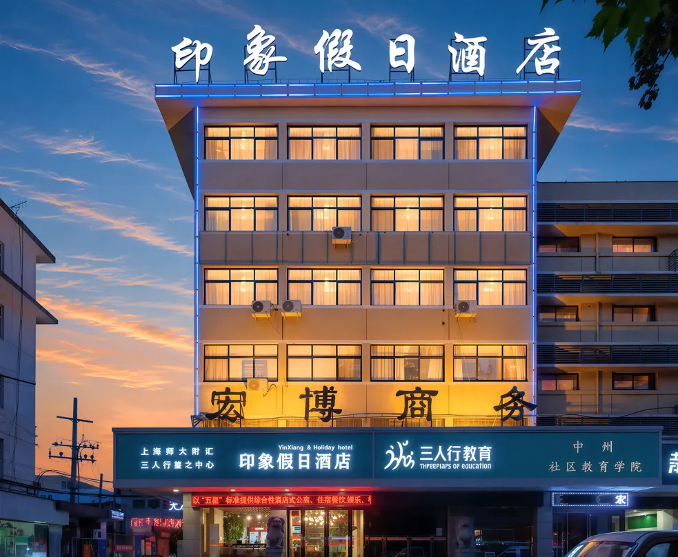 Impression Holiday Hotel - 焦作市