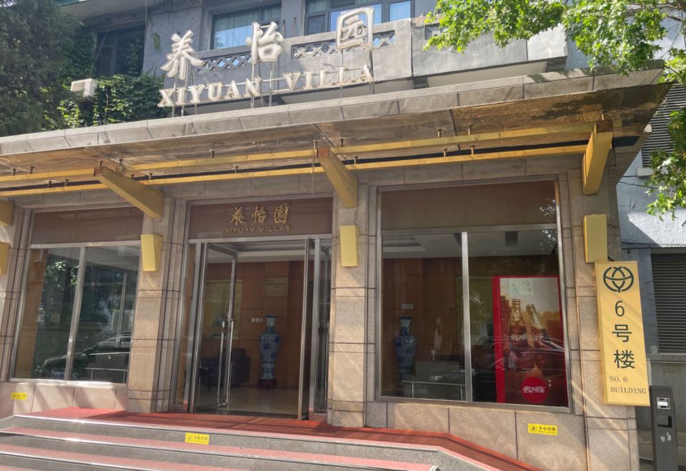 养怡园经济型双床房（未评星）