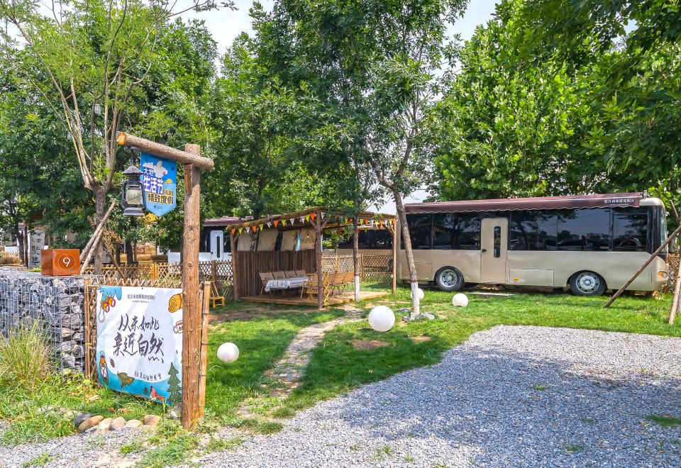 院子里·房车营地