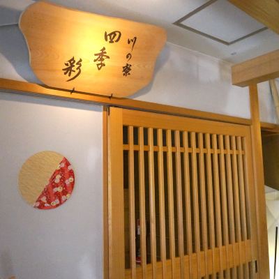 四季彩和室(露天風呂)(喫煙) 下呂温泉 望川館 クーポン