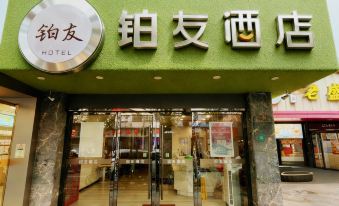 Hi Inn (Shanghai Anting Auto City) - Housity
