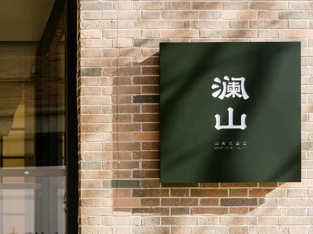 Lanshan Apartment Hotel - Beijing