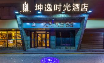 Yiyi Time Hotel (Xi'an Railway Station North Square Anyuanmen Subway Station)