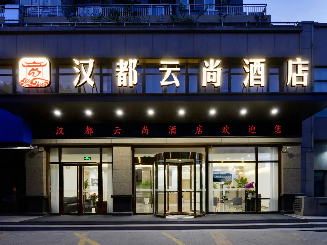 Handu Yunshang Hotel - Xi’An