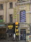 Harbin Central Street Lize Hotel (Sophia Church & Central Street Metro Station Branch)