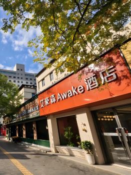 Ai Hao Sen Awake Hotel (Xi'an Bell Tower Jiaotong University Second Affiliated Hospital)