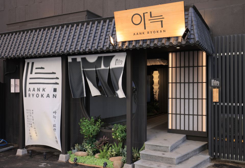 아늑 료칸 내부
