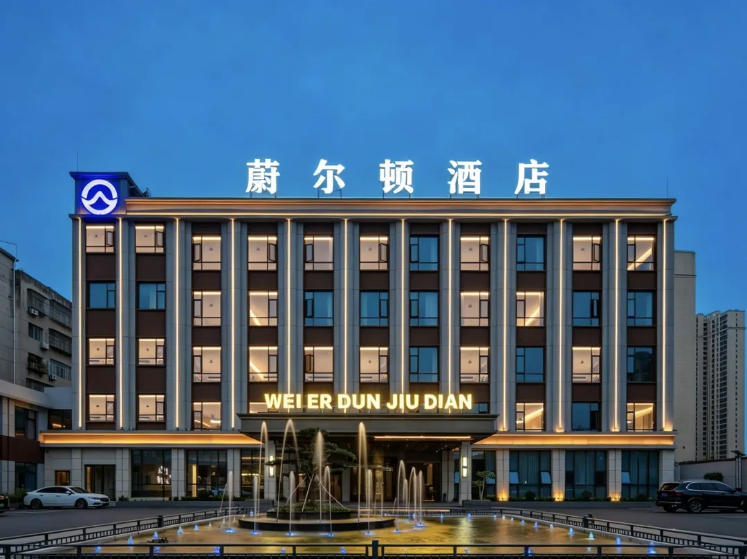 Wei Er Dun Jiu Dian - Xiangyang