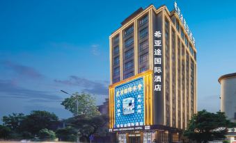 Xi Yatu International Hotel (Jieyang High-speed Railway Station)