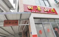 Oujia Terraces Tianjingshanju