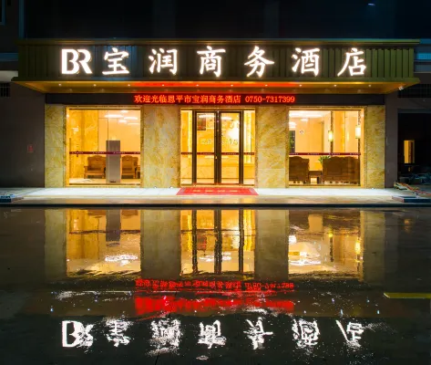 恩平寶潤商務酒店