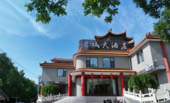 Yueke Jingxing Great Wall Hotel (Qingzhou Ancient City Scenic Area Branch)